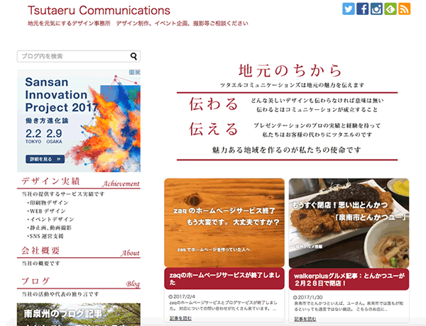 Tsutaeru Communications トップページ