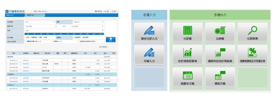 わかりやすい円簿会計帳票入力画面、複合仕訳入力、元帳入力の二つの入力機能と、仕訳帳、出納帳、合計残高試算表、補助科目合計残高表、総勘定元帳、補助元帳の出力機能、消費税課税区分別集計表のほか仕訳検索もあります