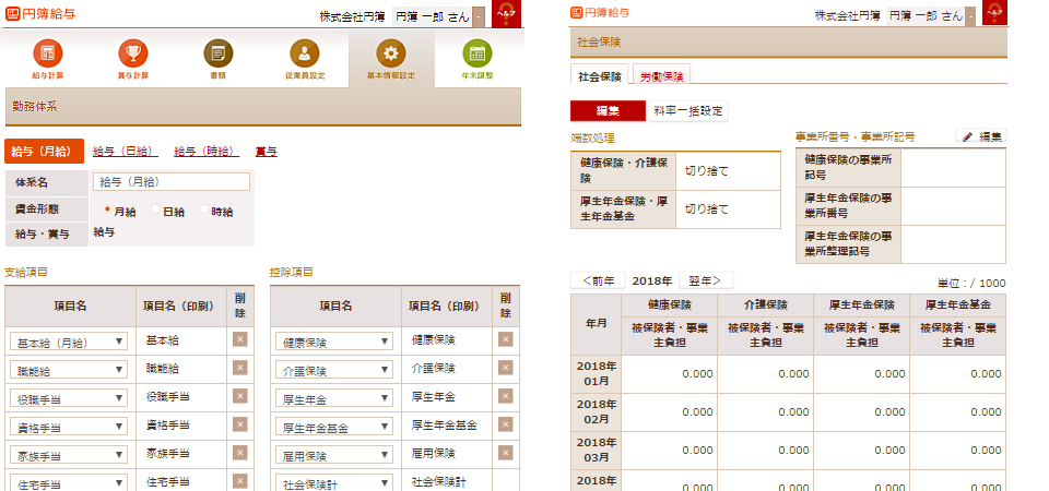 日常的な給与計算から年末調整までできる給与ソフト、円簿給与