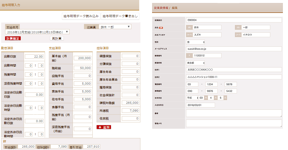 日常的な給与計算から年末調整までできる給与ソフト、円簿給与