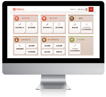 円簿給与デスクトップ画面