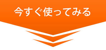 ヤフーIDか楽天IDをお持ちなら、今すぐ使えます