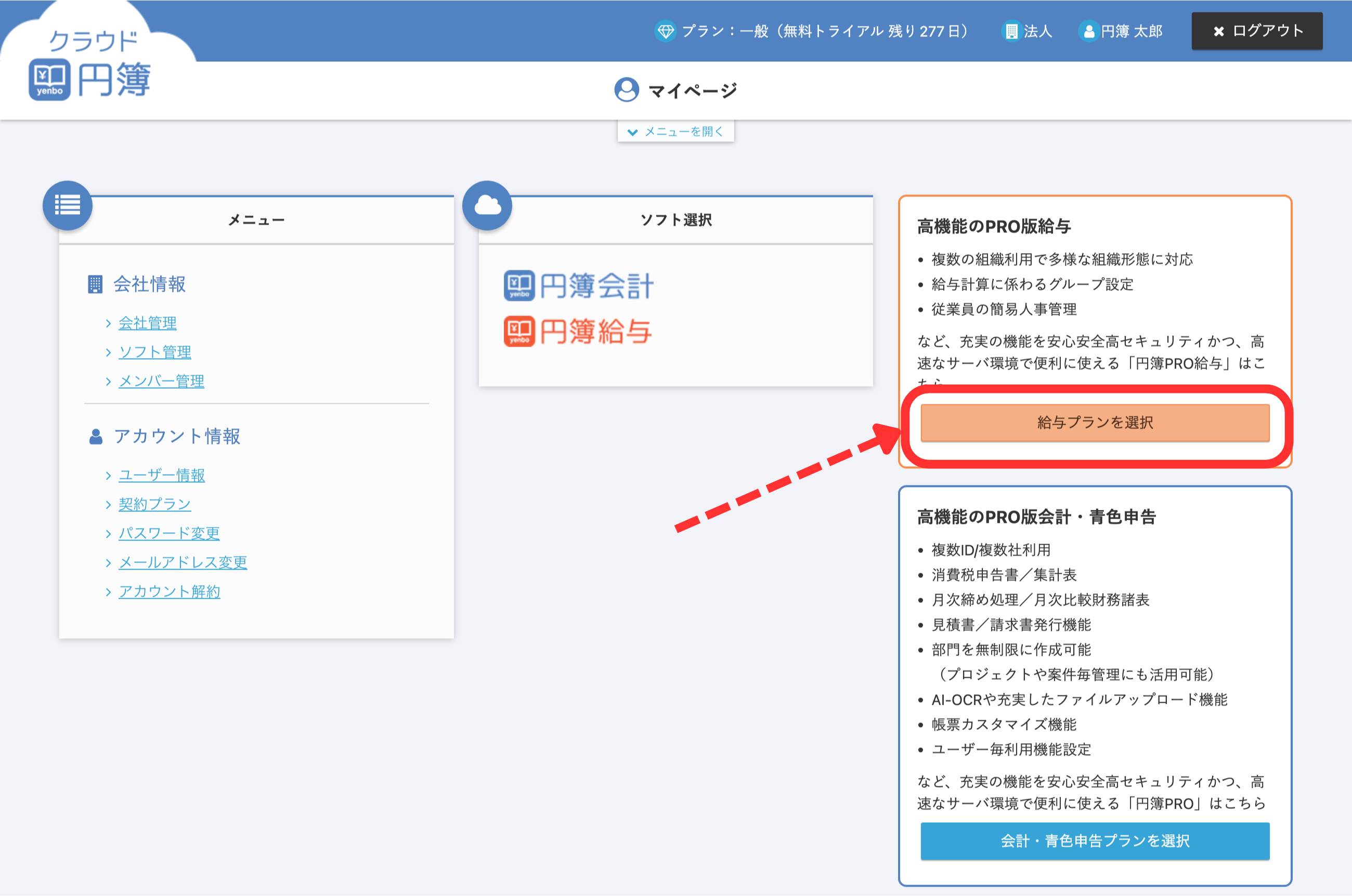 円簿プロを申し込む