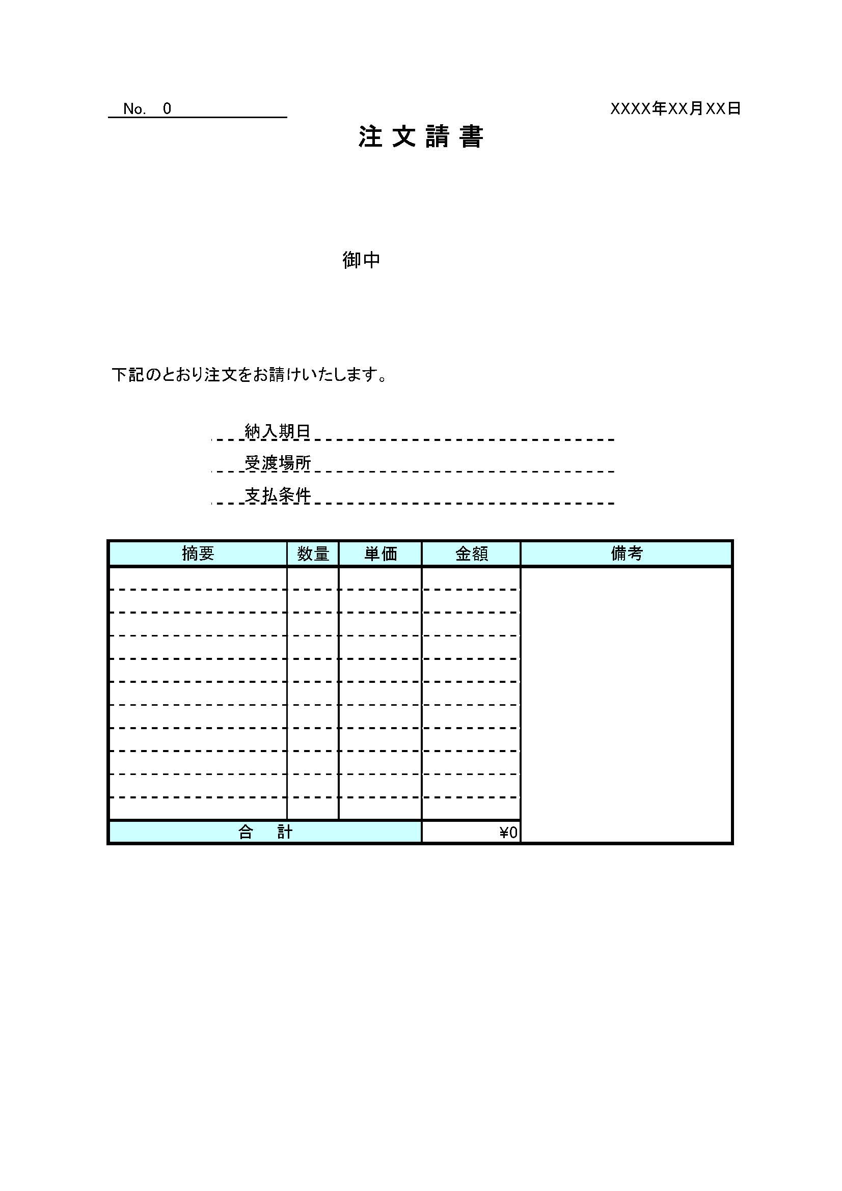 6注文請書 クラウド円簿