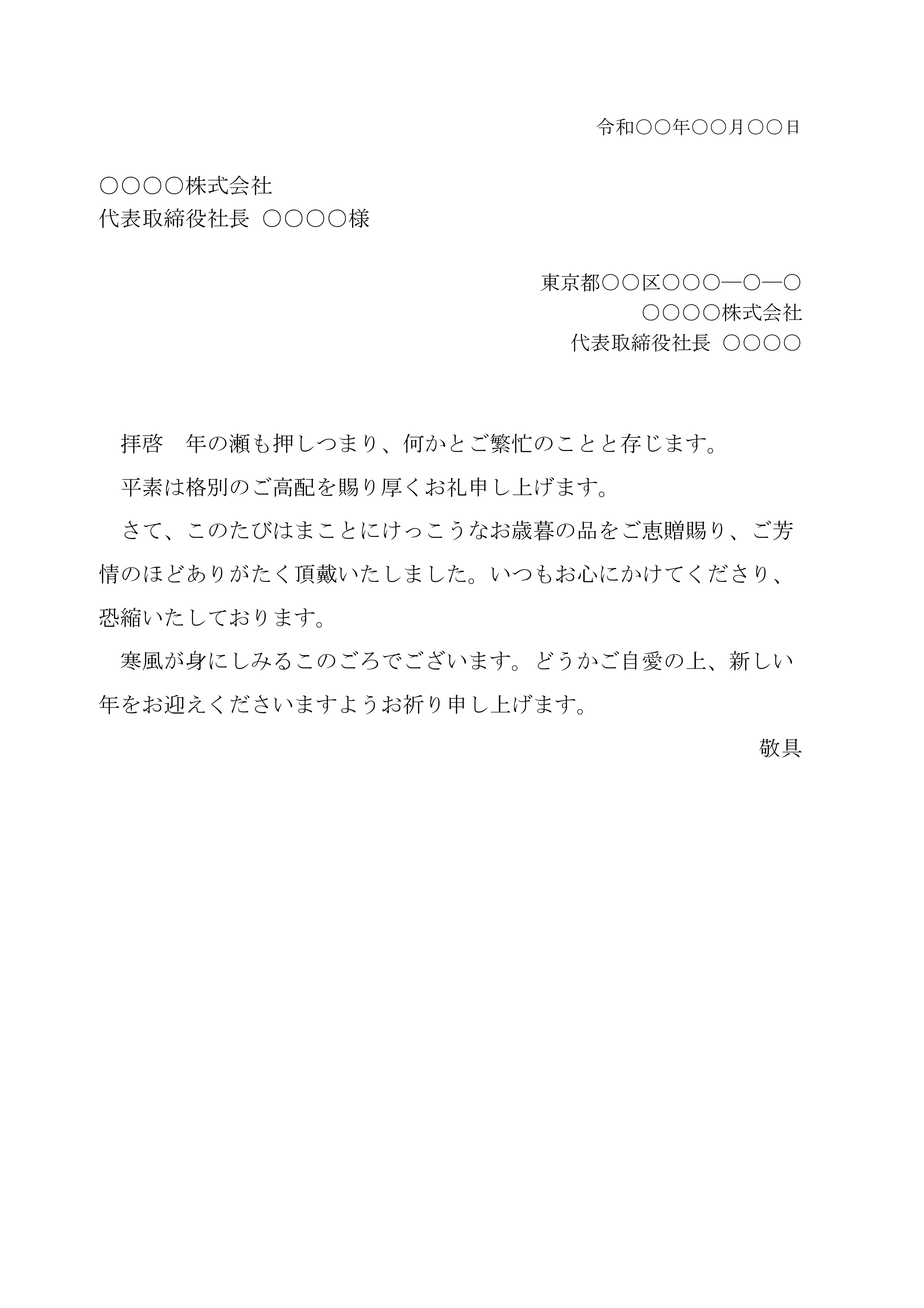 426 立て替え代金請求書送付状 クラウド円簿