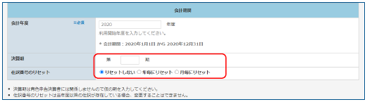 会計基本情報の登録