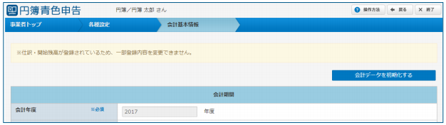 会計データの初期化