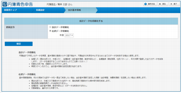 会計データの初期化