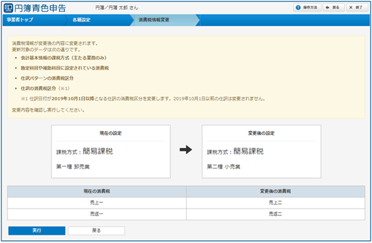 変更内容の確認画面