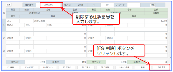 仕訳データの削除