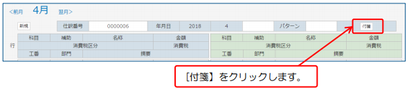 付箋登録