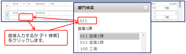 仕訳データの新規入力