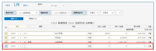 通帳入力データの変更・削除