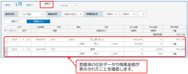 現預金入力