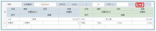 複合仕訳入力