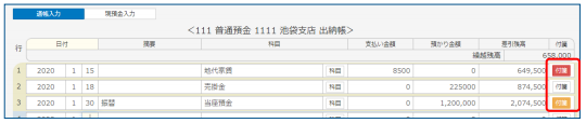 通帳入力