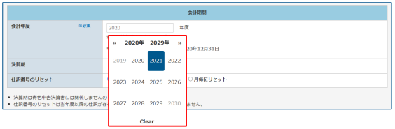 会計期間の設定