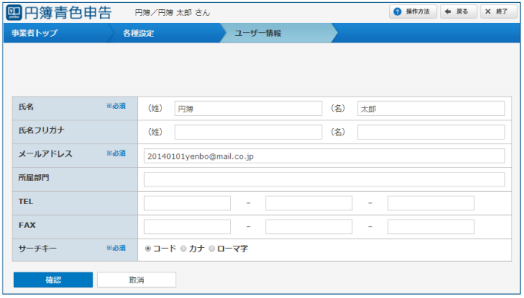 ユーザー情報変更画面