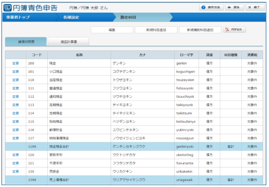 勘定科目設定画面