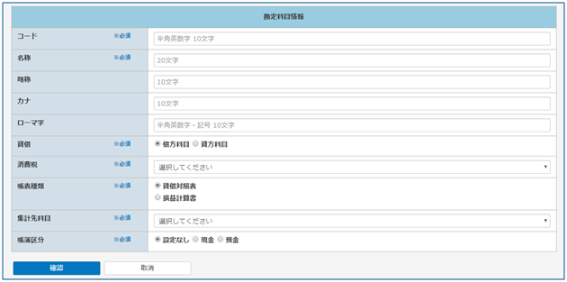 勘定科目内容設定画面