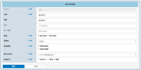 勘定科目内容設定画面