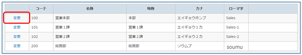 部門設定画面