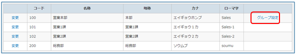 部門設定画面