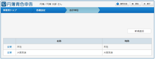 会計単位設定画面