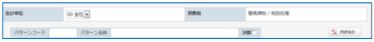 「仕訳パターン登録」画面