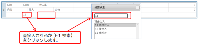 仕訳パターンの新規入力