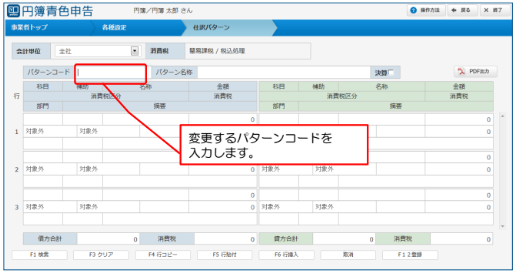 仕訳パターンの変更・削除