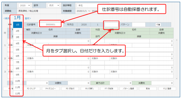 仕訳データの新規入力