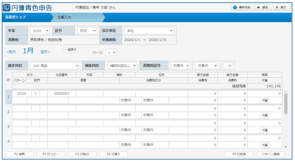 「元帳入力」画面