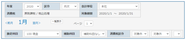 仕訳データの新規入力