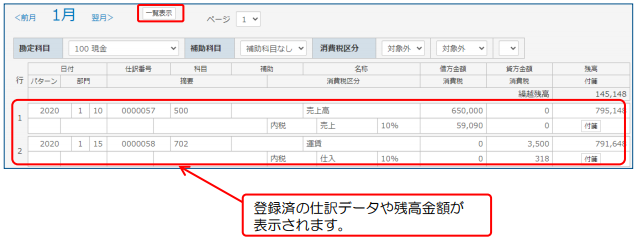 仕訳データの新規入力