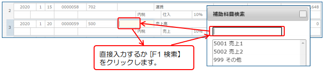 仕訳データの新規入力