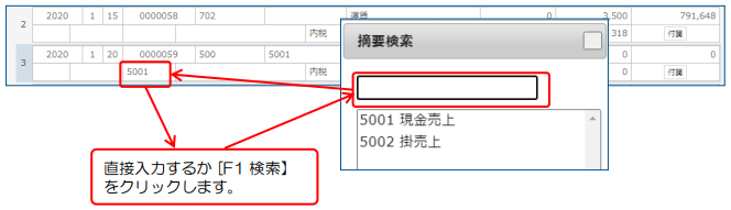 仕訳データの新規入力