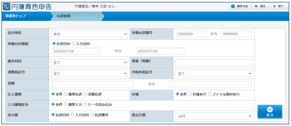 「仕訳検索」画面