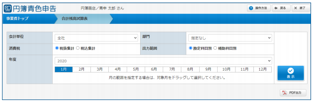 「合計残高試算表」画面