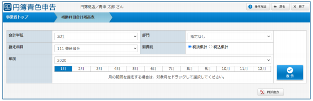 「補助科目合計残高表」画面