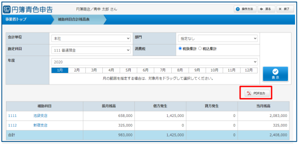 「補助科目合計残高表」画面