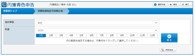 「消費税課税区分別集計表」画面