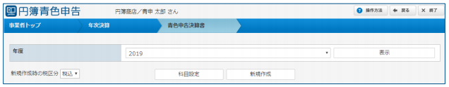 「青色申告決算書」画面