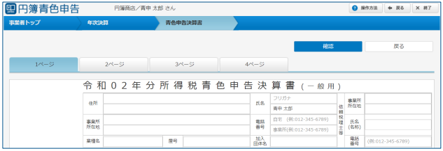 「青色申告決算書」画面