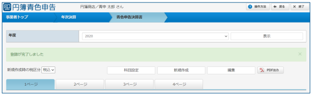 「青色申告決算書」画面