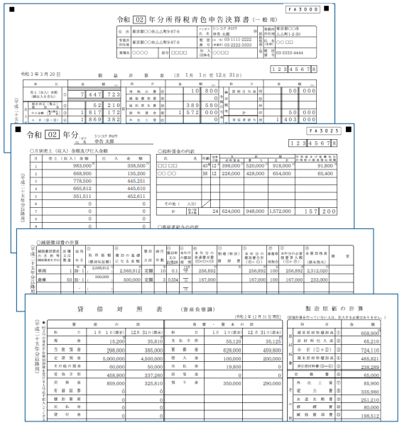 青色申告決算書