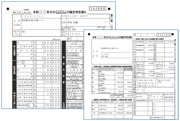 「所得税申告書」画面