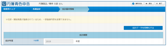 会計基本情報画面