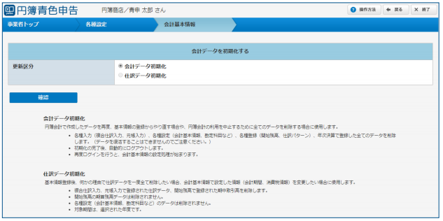 会計データ初期化画面