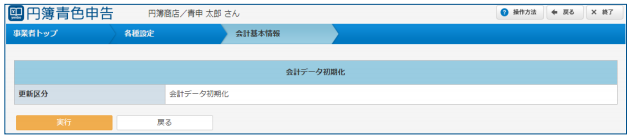 会計データ初期化画面